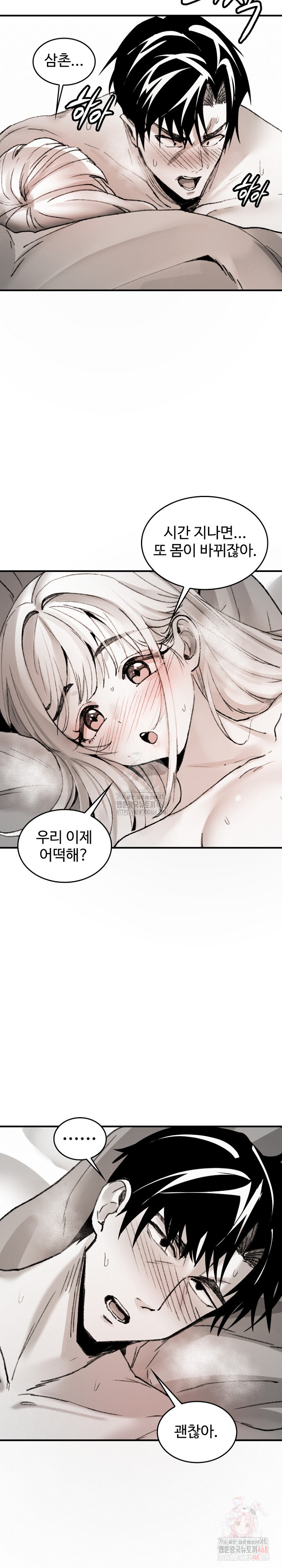 Are You a Nephew, Uncle? Raw - Chapter 10 Page 22