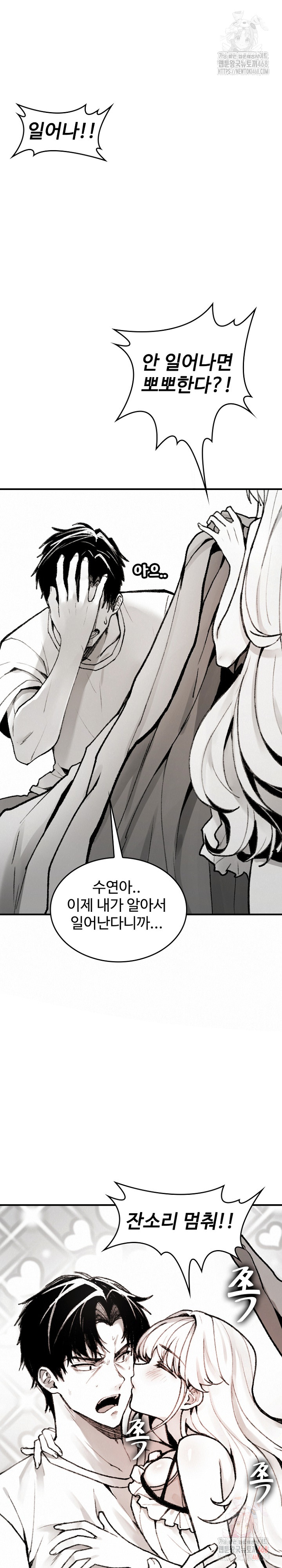 Are You a Nephew, Uncle? Raw - Chapter 10 Page 29