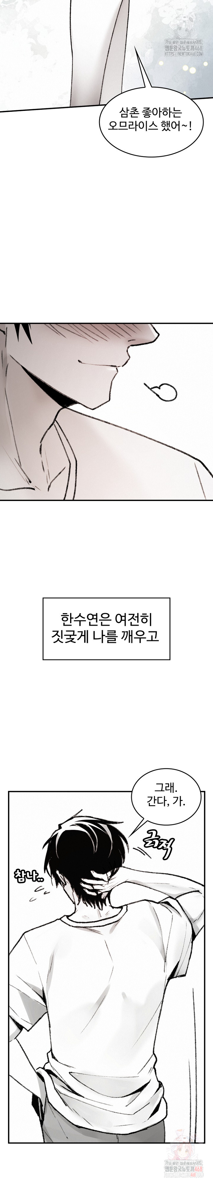 Are You a Nephew, Uncle? Raw - Chapter 10 Page 31