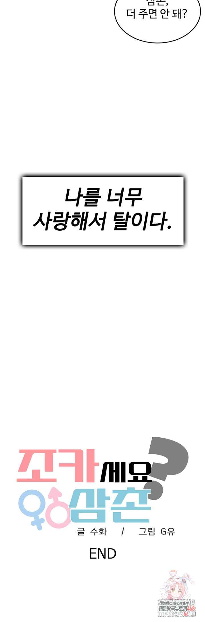 Are You a Nephew, Uncle? Raw - Chapter 10 Page 37