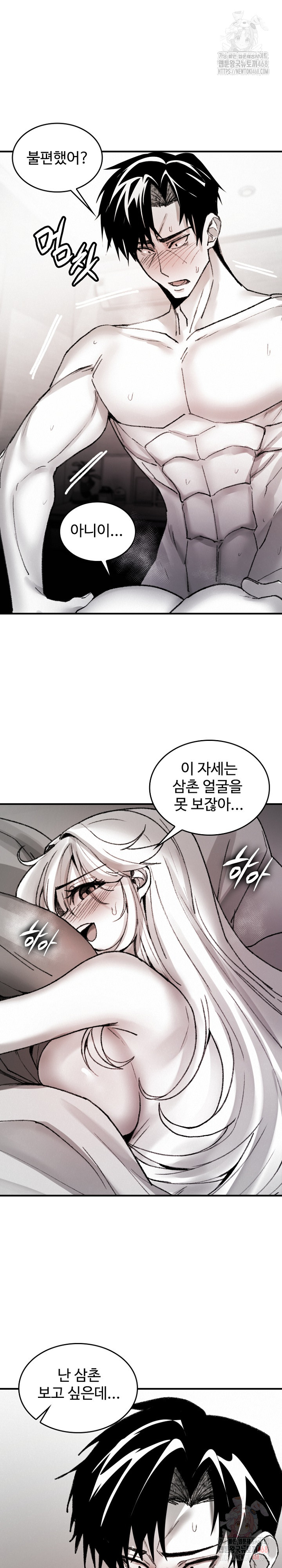 Are You a Nephew, Uncle? Raw - Chapter 10 Page 4