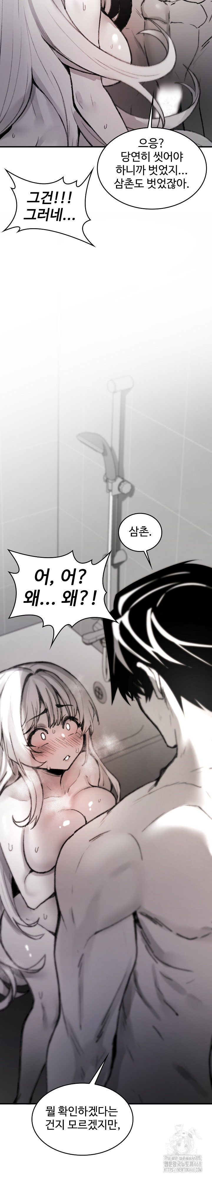 Are You a Nephew, Uncle? Raw - Chapter 6 Page 10