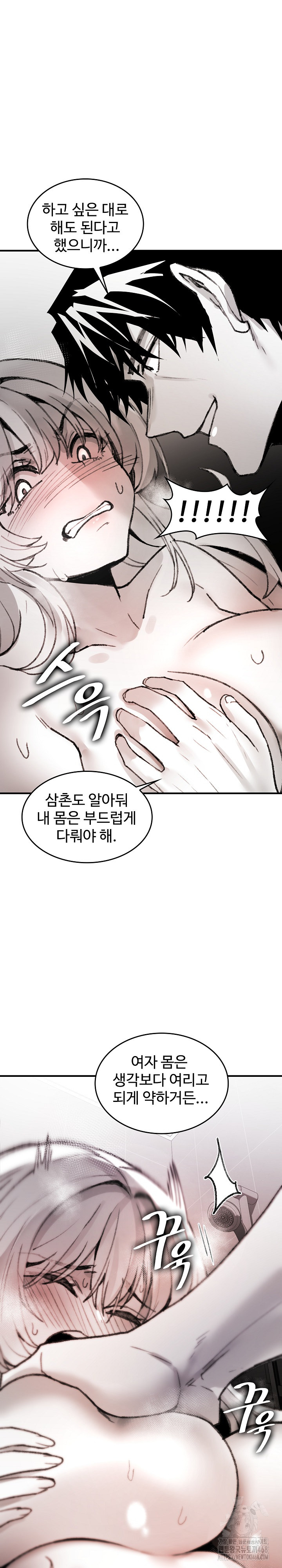 Are You a Nephew, Uncle? Raw - Chapter 6 Page 11