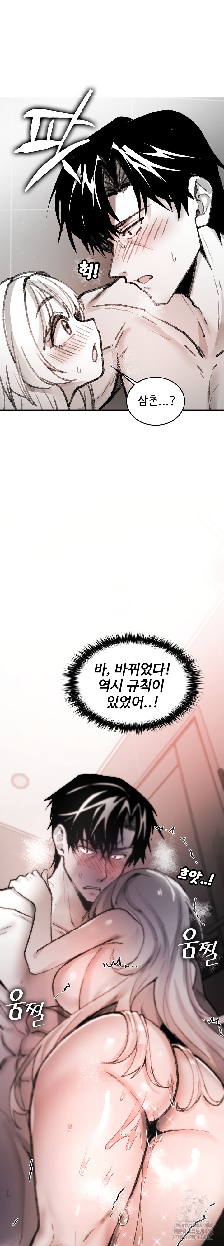 Are You a Nephew, Uncle? Raw - Chapter 6 Page 15