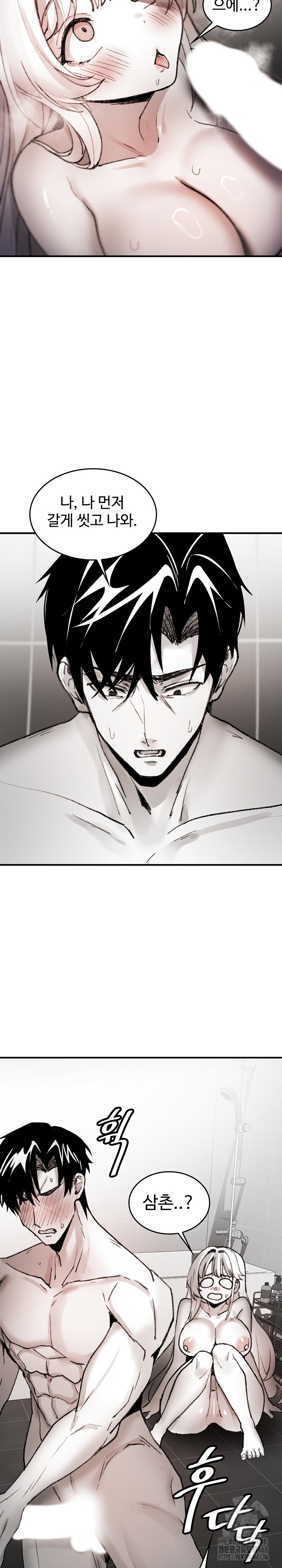 Are You a Nephew, Uncle? Raw - Chapter 6 Page 25