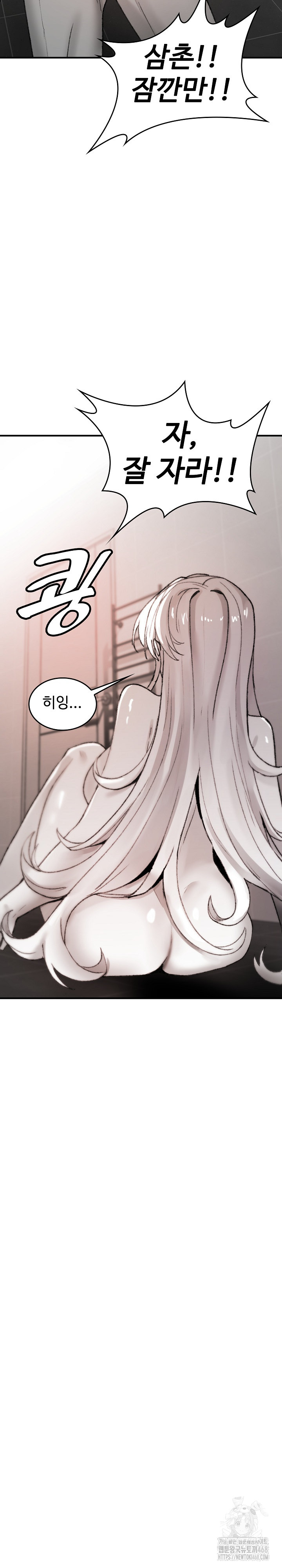 Are You a Nephew, Uncle? Raw - Chapter 6 Page 26