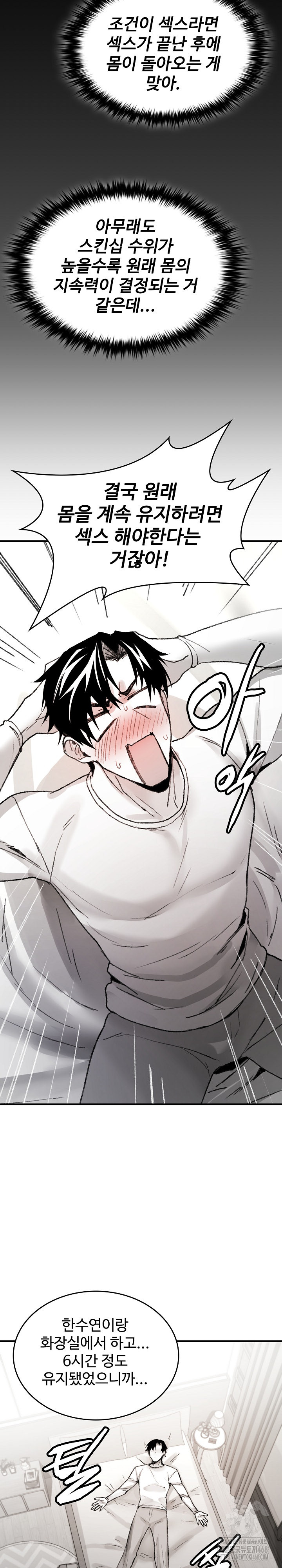 Are You a Nephew, Uncle? Raw - Chapter 6 Page 31