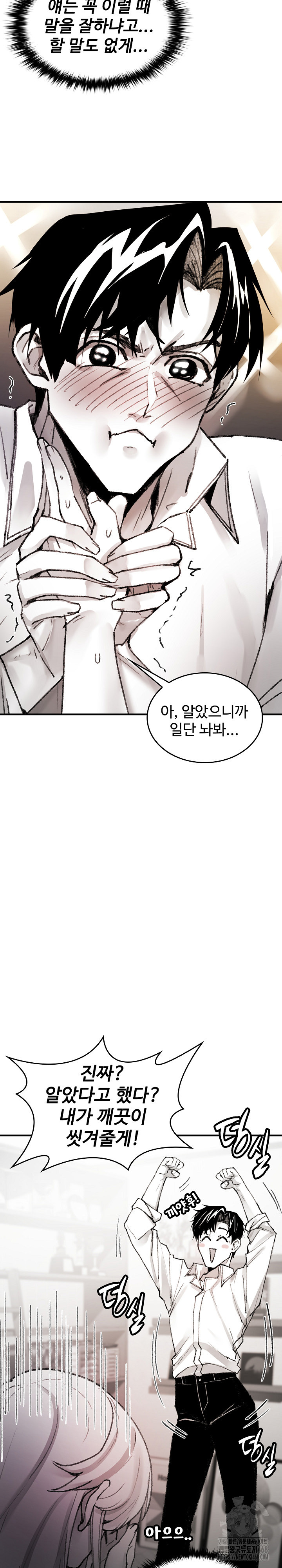 Are You a Nephew, Uncle? Raw - Chapter 6 Page 5