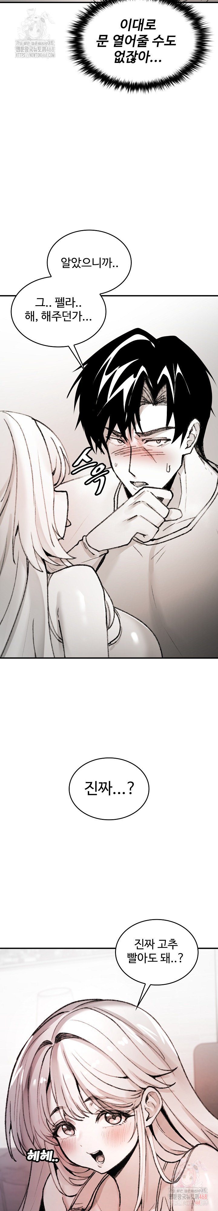 Are You a Nephew, Uncle? Raw - Chapter 7 Page 25