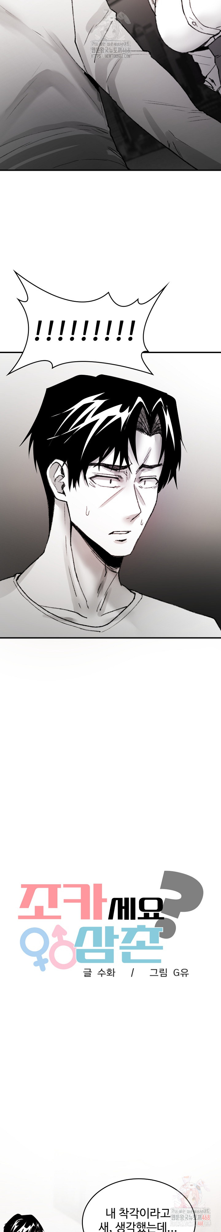 Are You a Nephew, Uncle? Raw - Chapter 9 Page 4