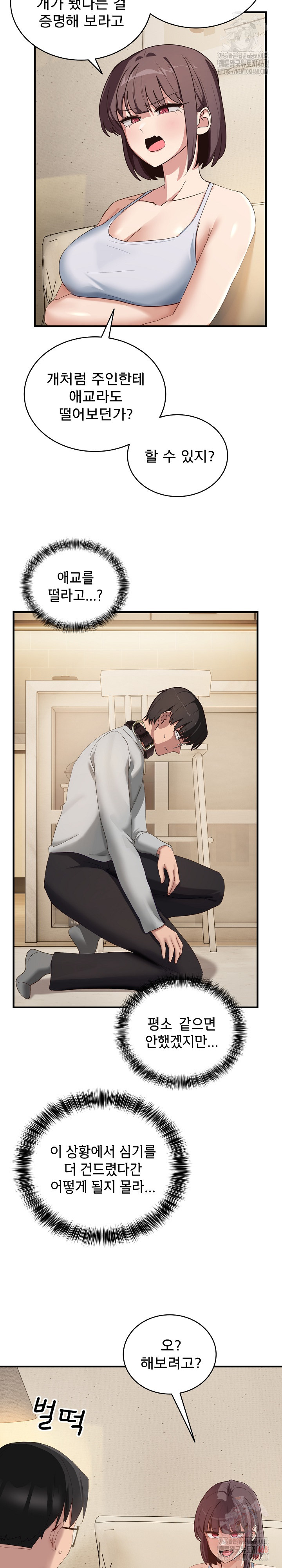 Became a Dog Raw - Chapter 10 Page 25