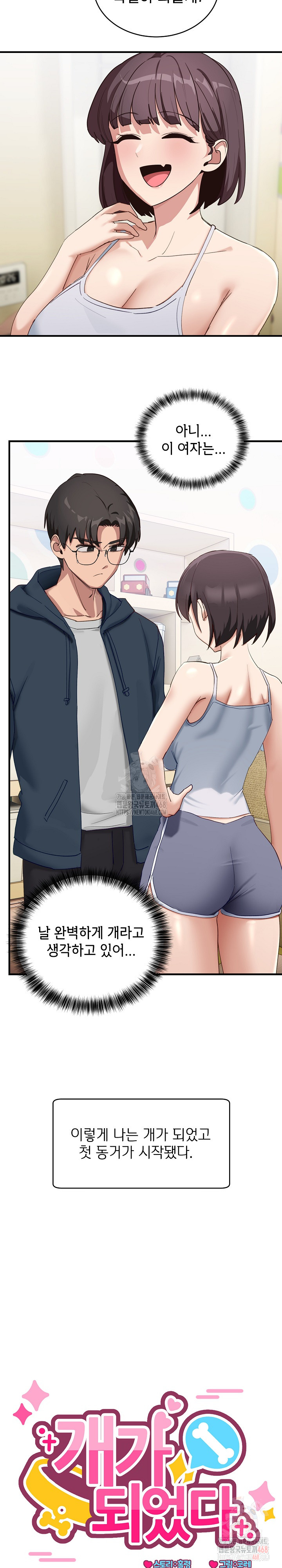 Became a Dog Raw - Chapter 10 Page 6