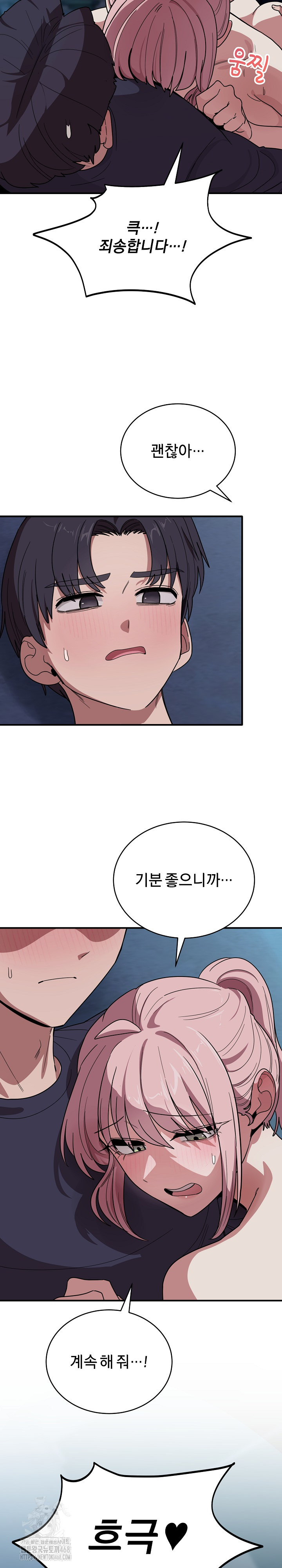 Became a Dog Raw - Chapter 16 Page 23