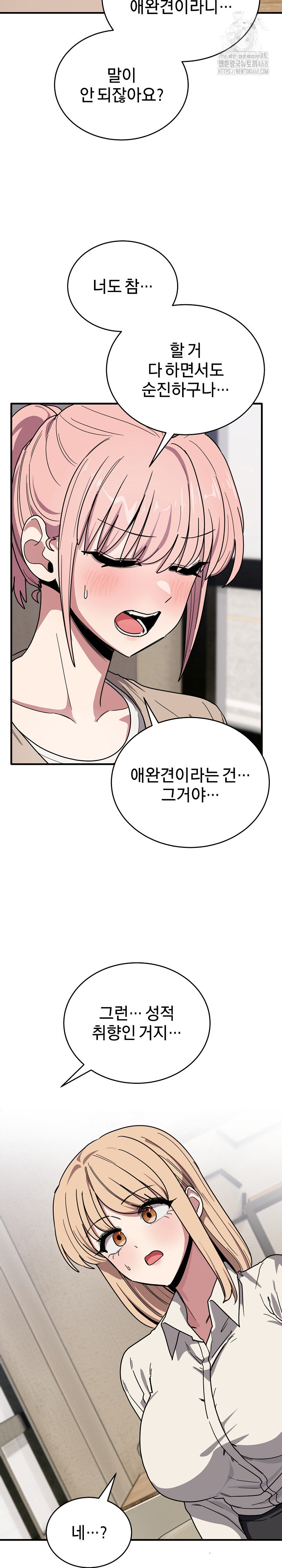 Became a Dog Raw - Chapter 20 Page 11