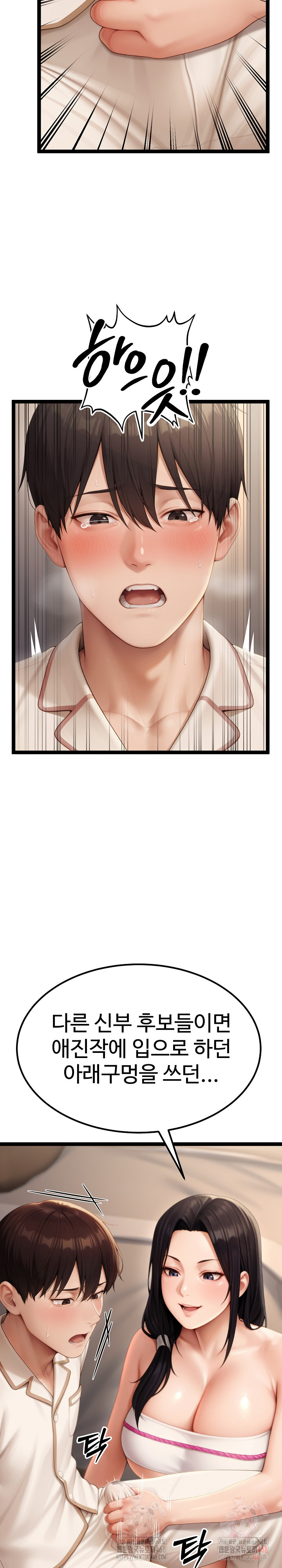 Hwanung’s Search for a Bride Raw - Chapter 10 Page 16