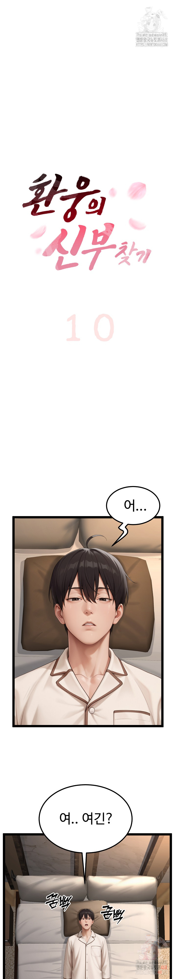 Hwanung’s Search for a Bride Raw - Chapter 10 Page 2