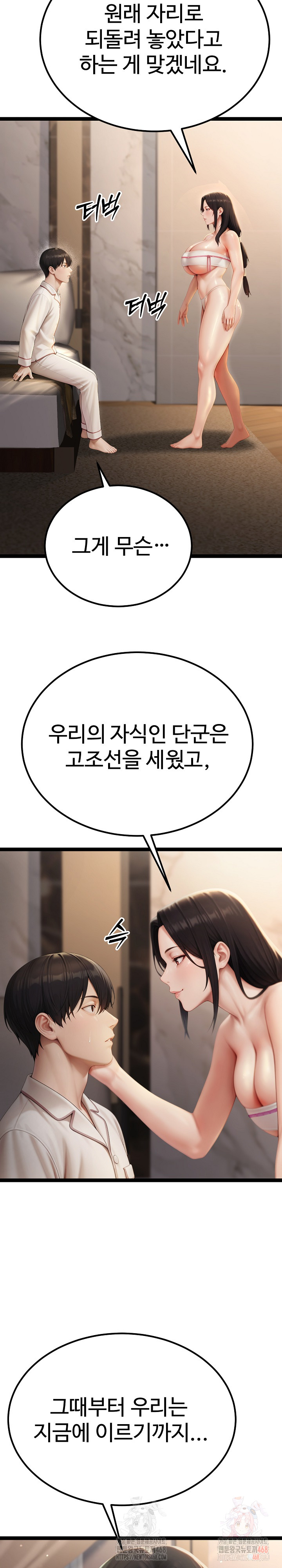 Hwanung’s Search for a Bride Raw - Chapter 10 Page 6