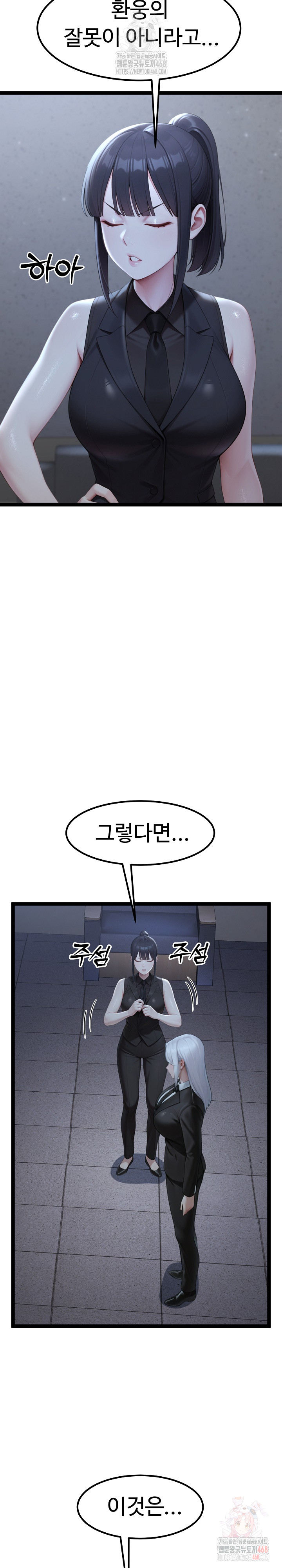 Hwanung’s Search for a Bride Raw - Chapter 11 Page 17