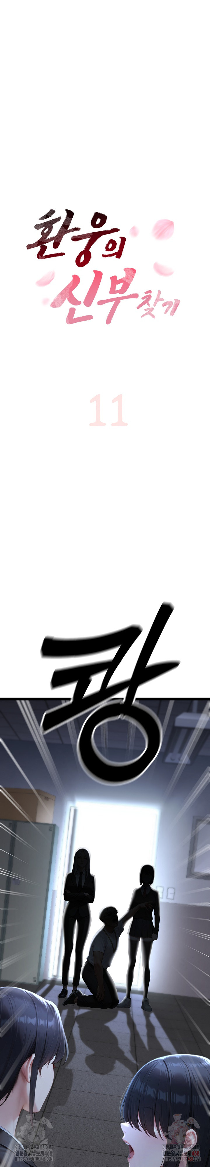 Hwanung’s Search for a Bride Raw - Chapter 11 Page 2