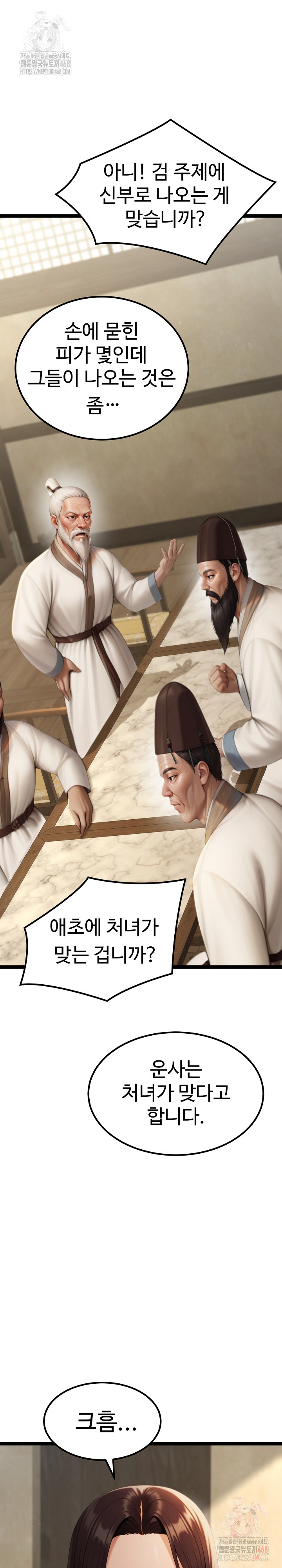 Hwanung’s Search for a Bride Raw - Chapter 11 Page 25