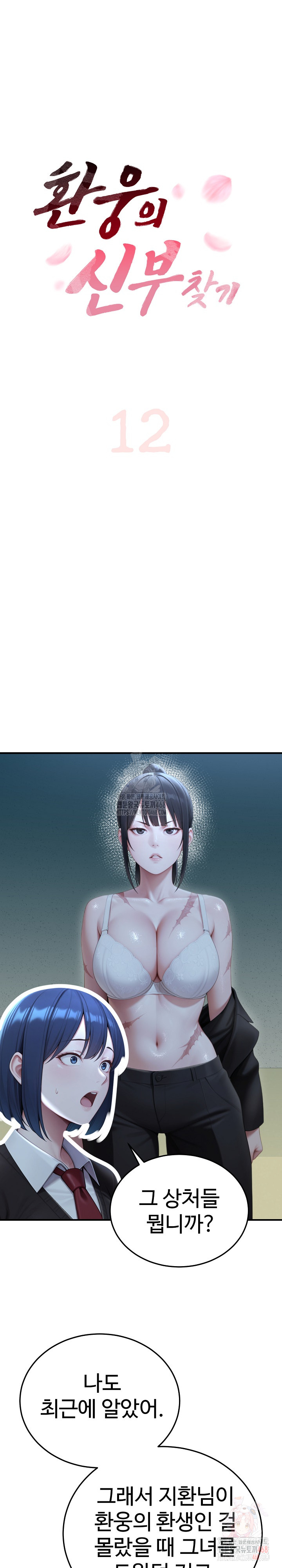 Hwanung’s Search for a Bride Raw - Chapter 12 Page 2