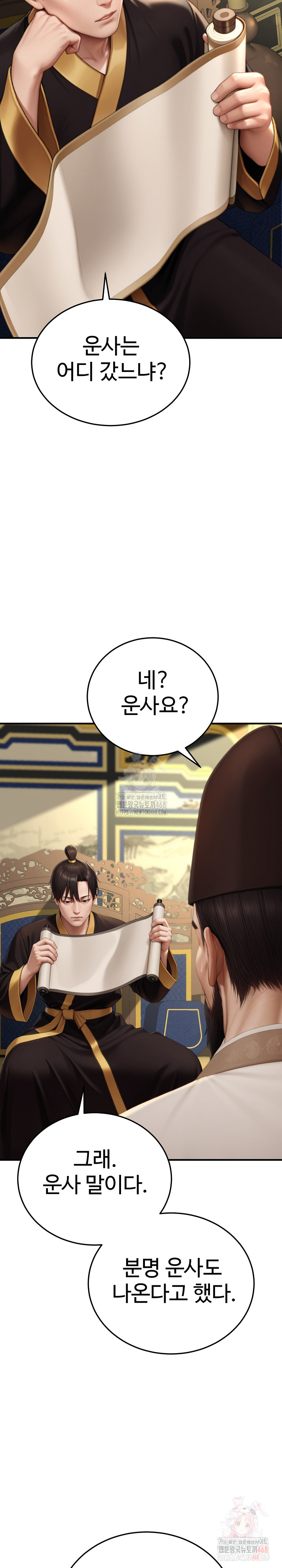 Hwanung’s Search for a Bride Raw - Chapter 12 Page 7