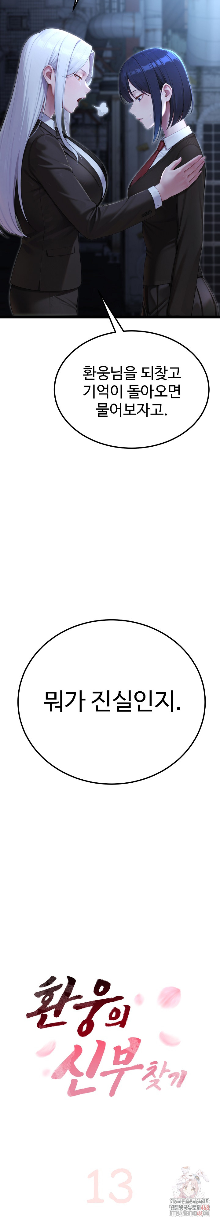 Hwanung’s Search for a Bride Raw - Chapter 13 Page 4