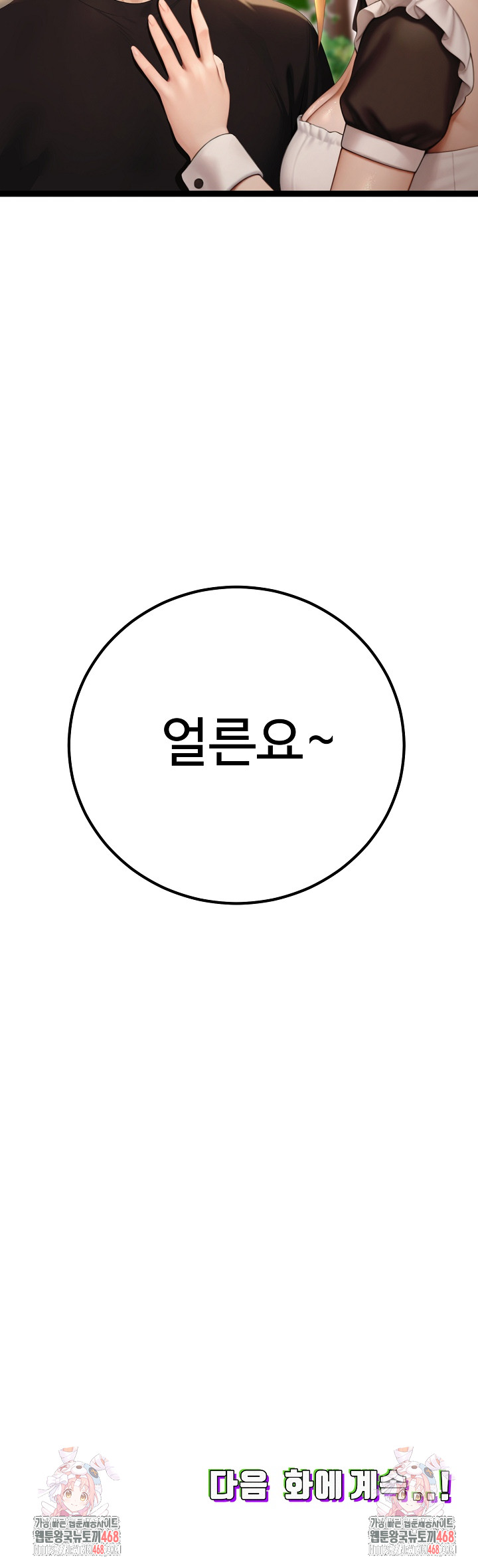 Hwanung’s Search for a Bride Raw - Chapter 15 Page 26