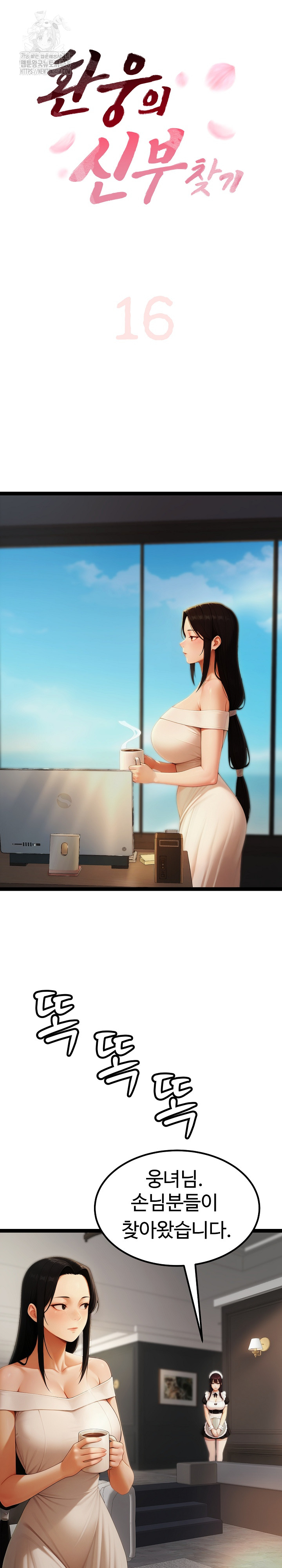 Hwanung’s Search for a Bride Raw - Chapter 16 Page 2