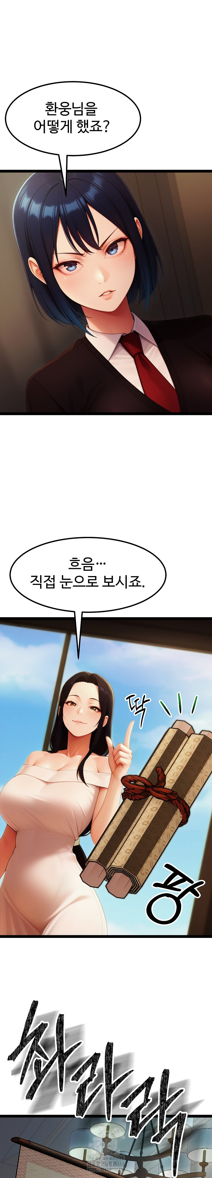 Hwanung’s Search for a Bride Raw - Chapter 16 Page 4