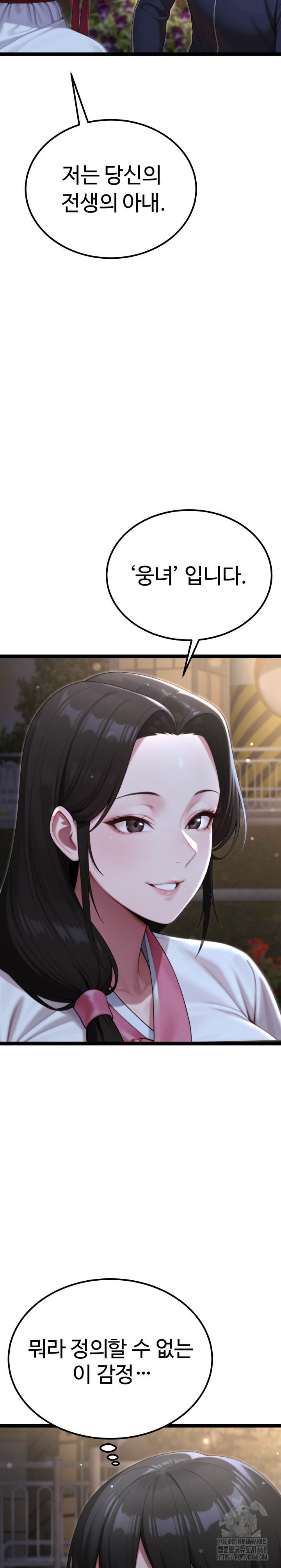 Hwanung’s Search for a Bride Raw - Chapter 9 Page 23