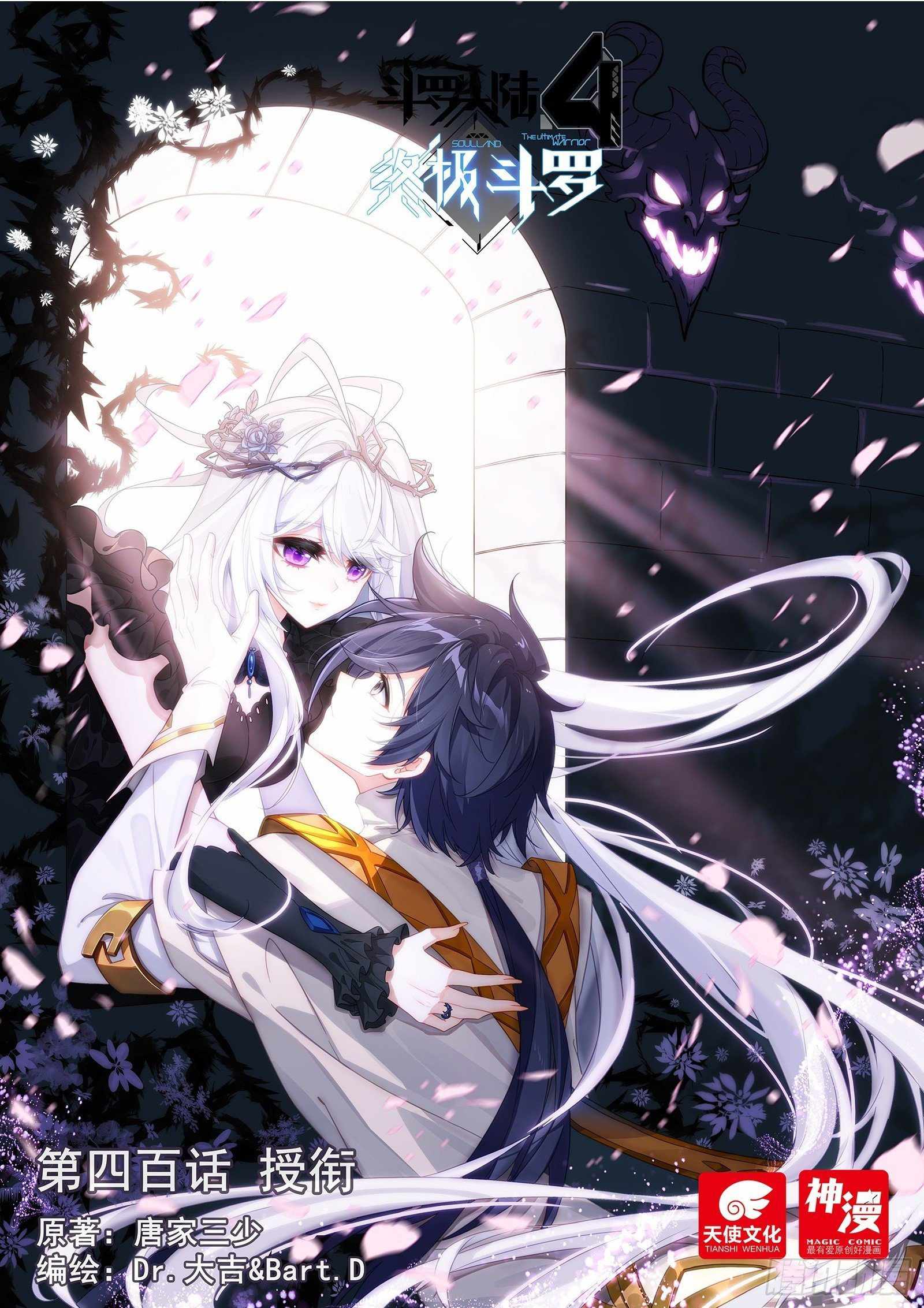 Soul Land IV - The Ultimate Combat - Chapter 404 Page 1