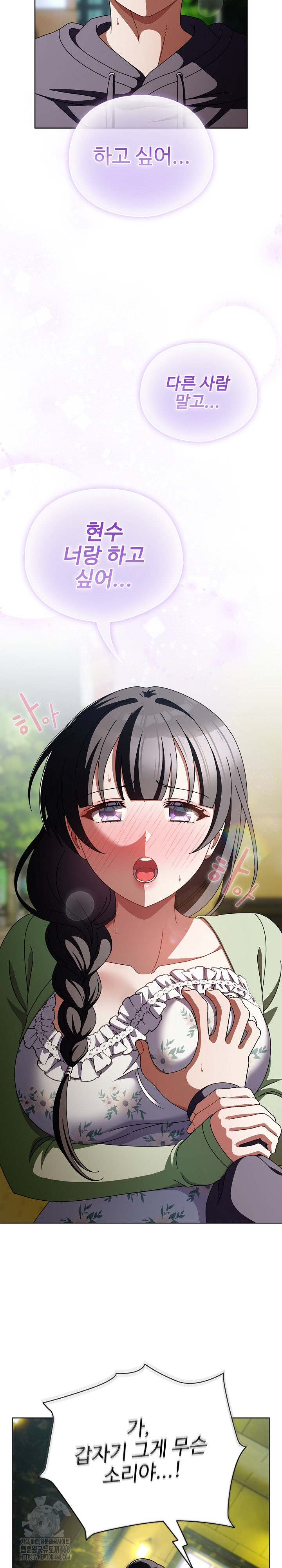 Make My Girlfriend Dirty Raw - Chapter 19 Page 25