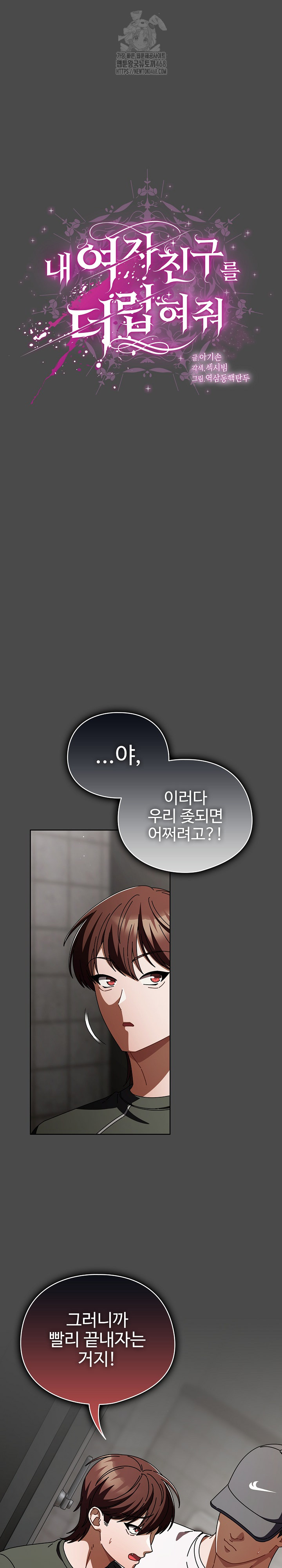 Make My Girlfriend Dirty Raw - Chapter 22 Page 2