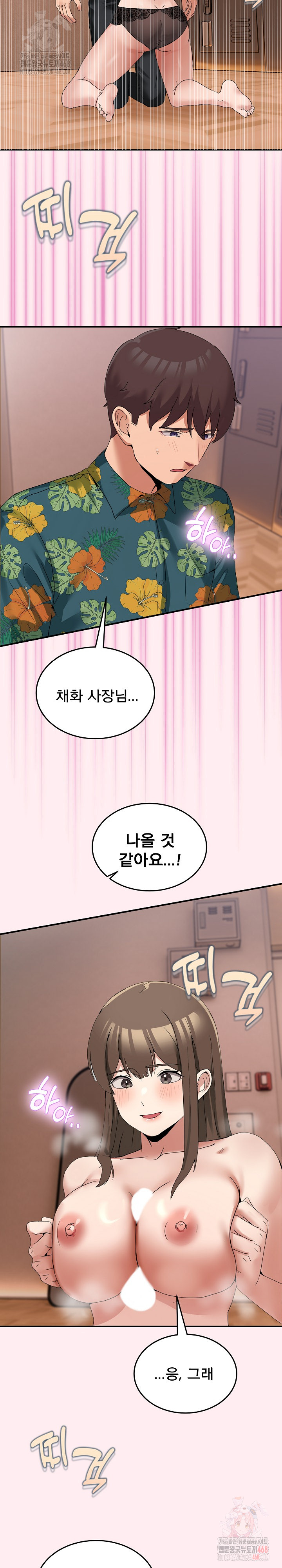 Men-Prohibited Chatroom Raw - Chapter 12 Page 23