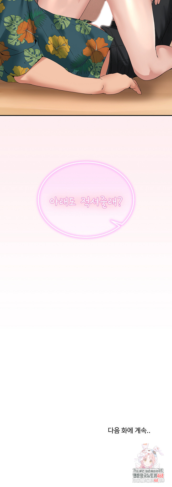 Men-Prohibited Chatroom Raw - Chapter 12 Page 31