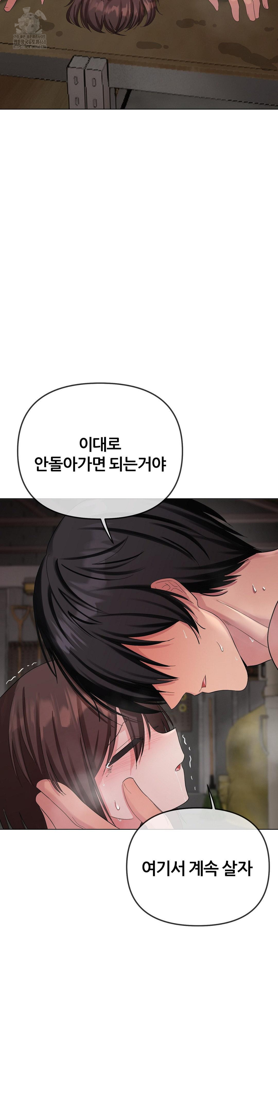 Beast Cub Raw - Chapter 11 Page 46