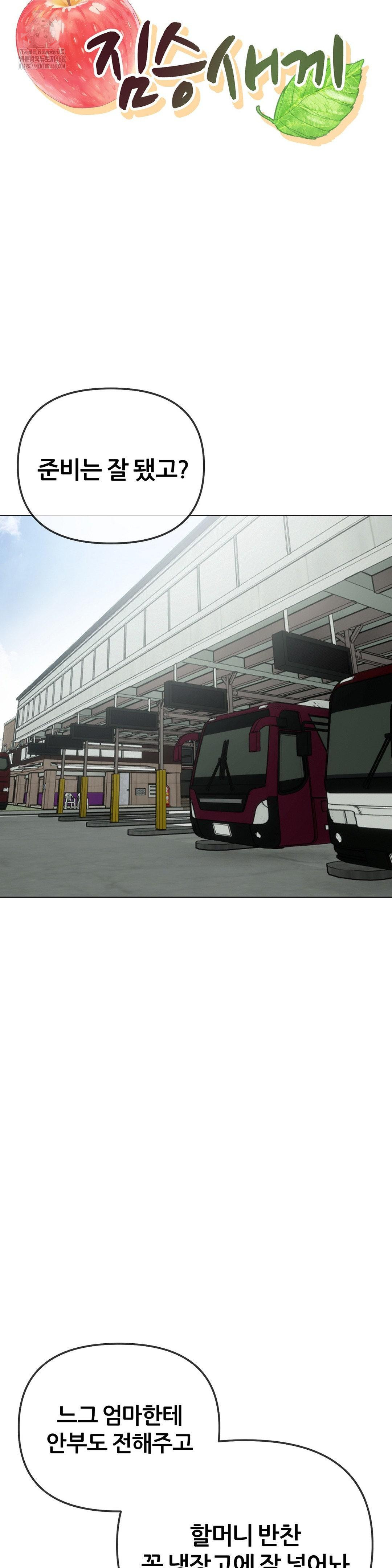 Beast Cub Raw - Chapter 12 Page 12