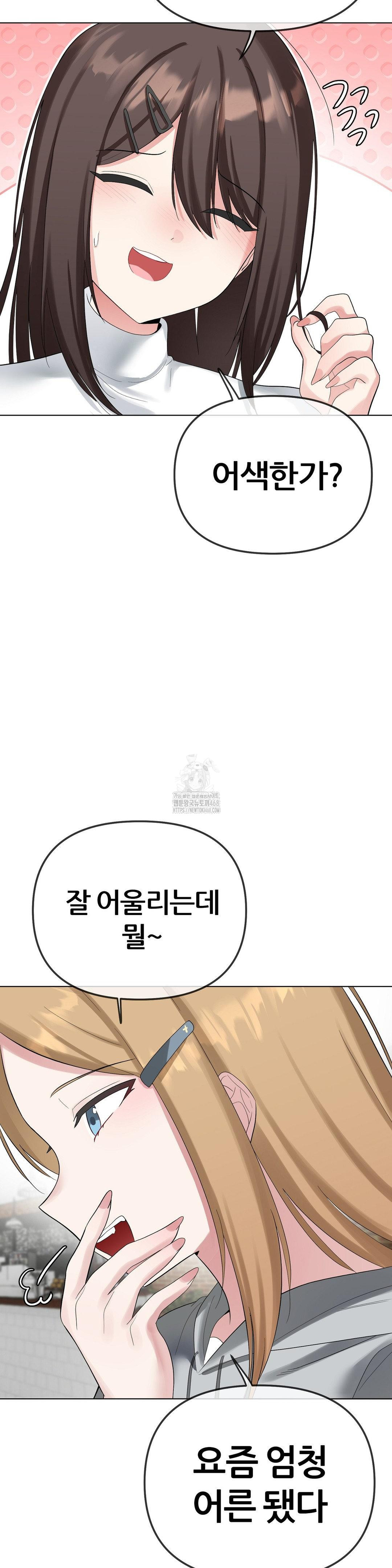 Beast Cub Raw - Chapter 12 Page 29