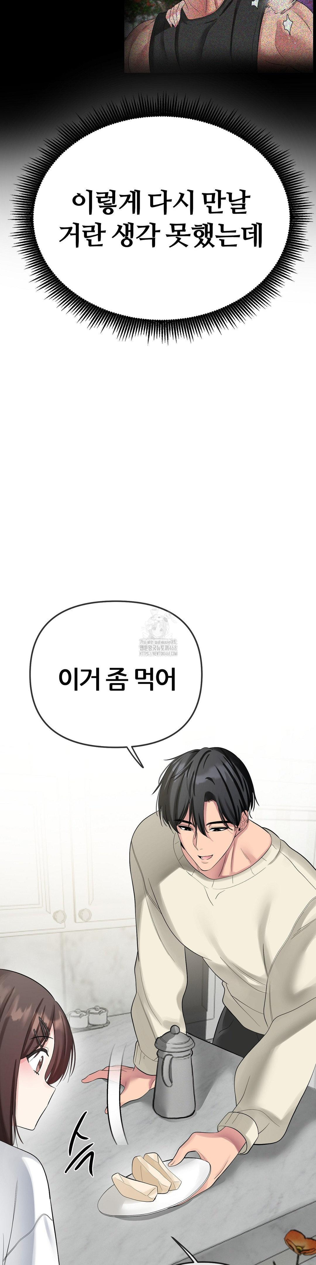 Beast Cub Raw - Chapter 13 Page 23