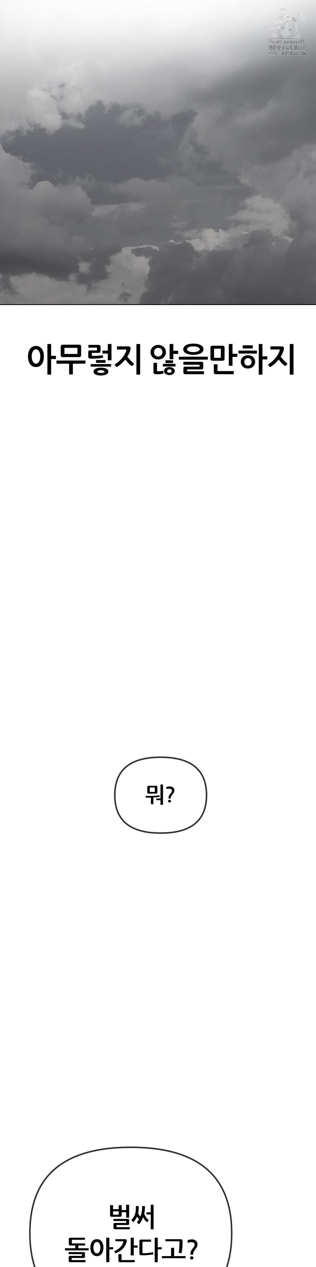 Beast Cub Raw - Chapter 13 Page 33