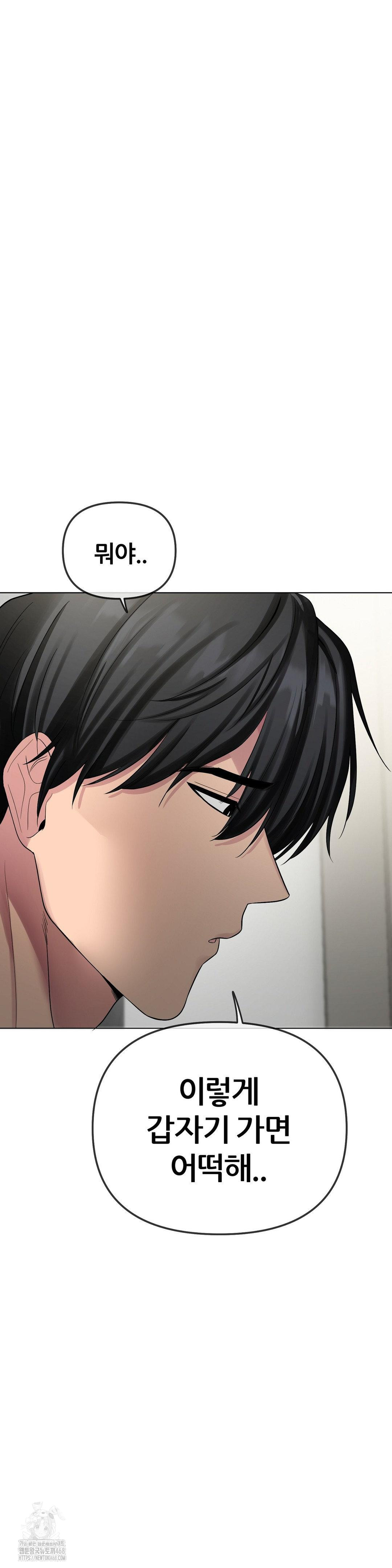 Beast Cub Raw - Chapter 13 Page 39