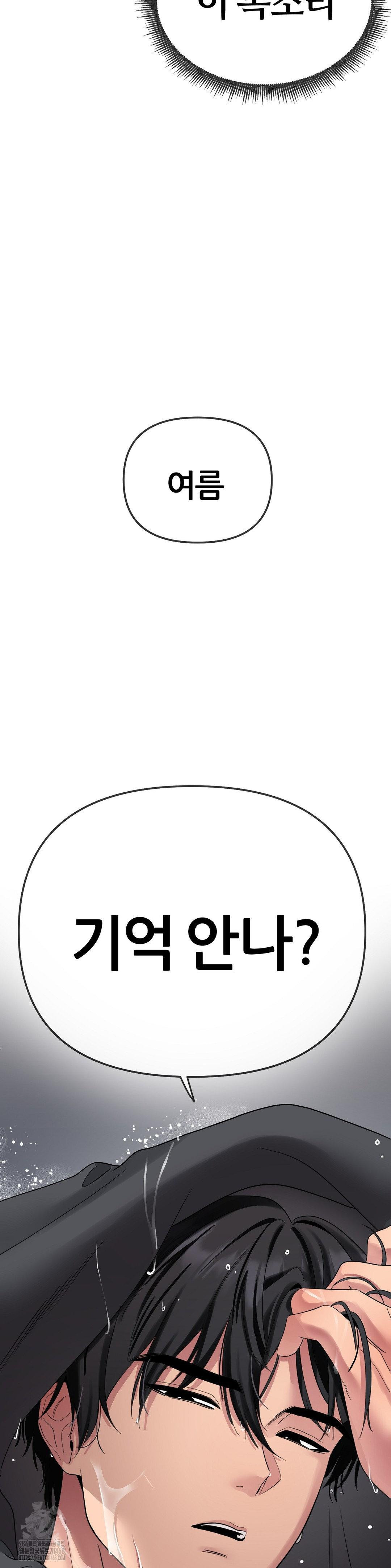 Beast Cub Raw - Chapter 13 Page 5