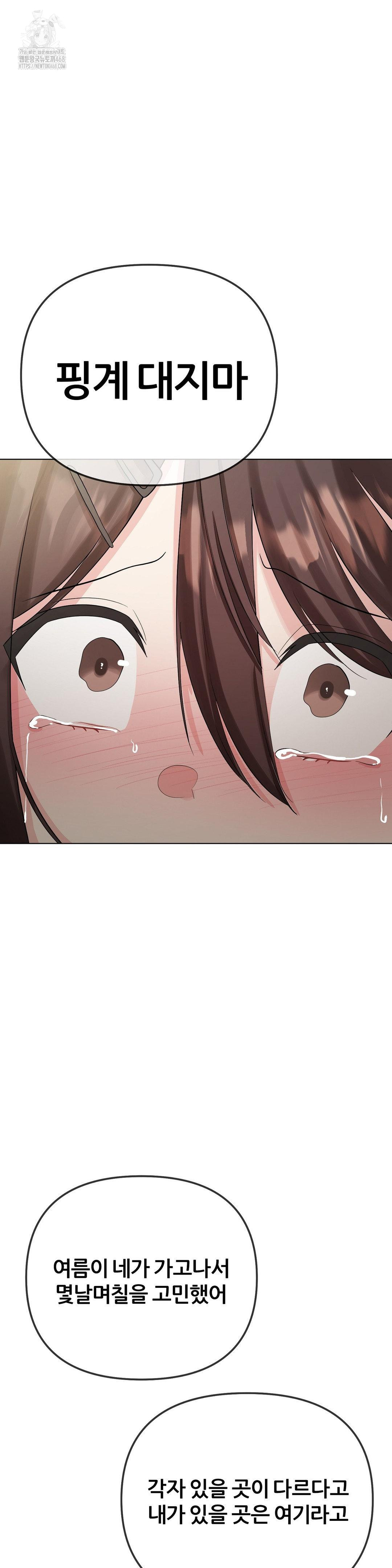 Beast Cub Raw - Chapter 13 Page 54