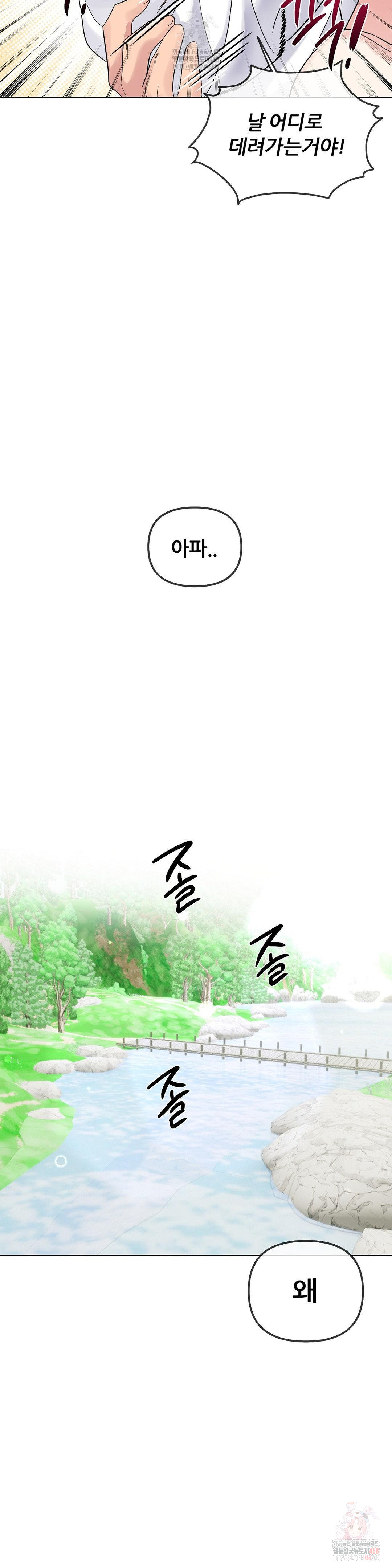 Beast Cub Raw - Chapter 8 Page 31