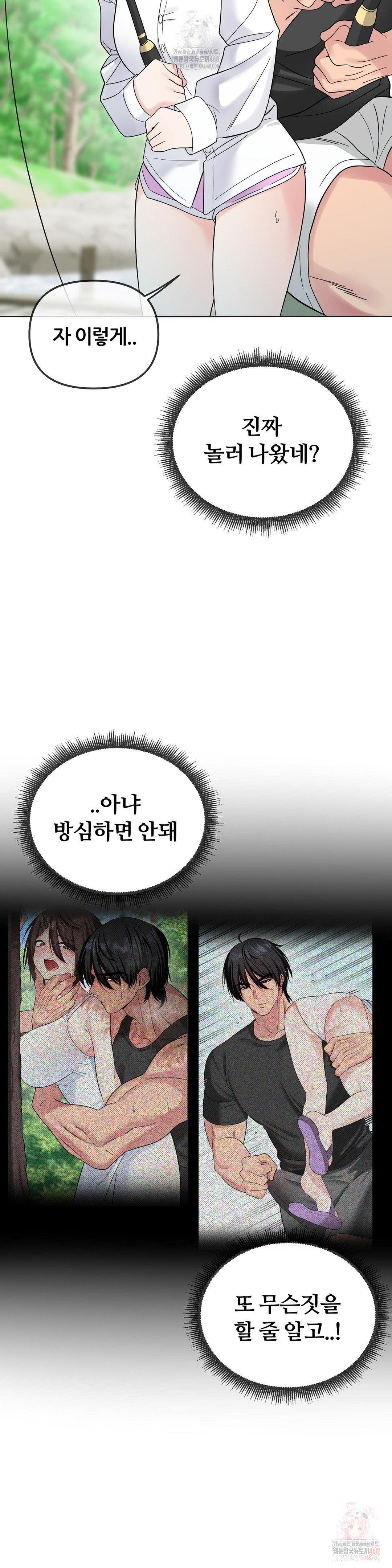 Beast Cub Raw - Chapter 8 Page 33