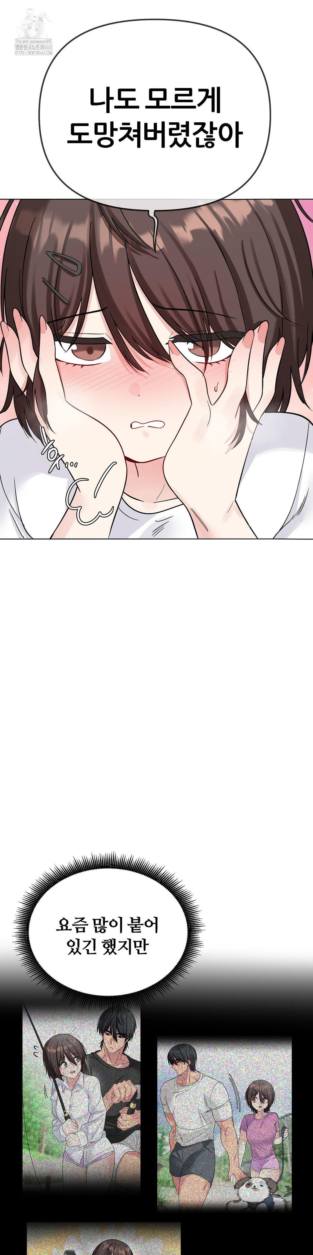 Beast Cub Raw - Chapter 9 Page 19