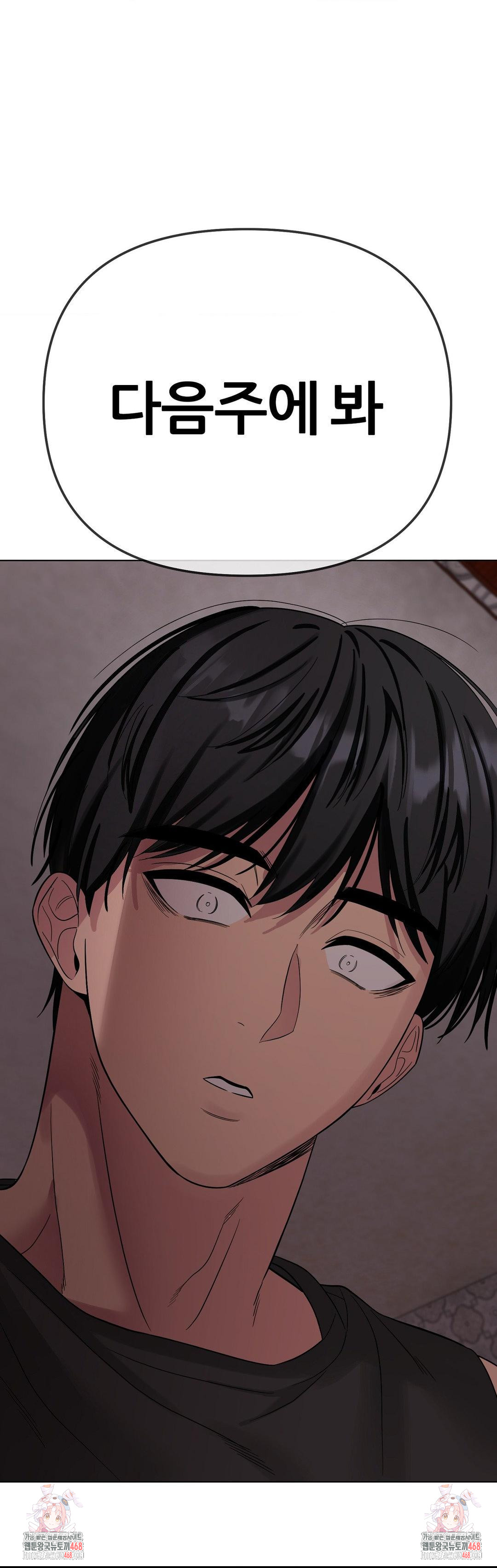 Beast Cub Raw - Chapter 9 Page 47