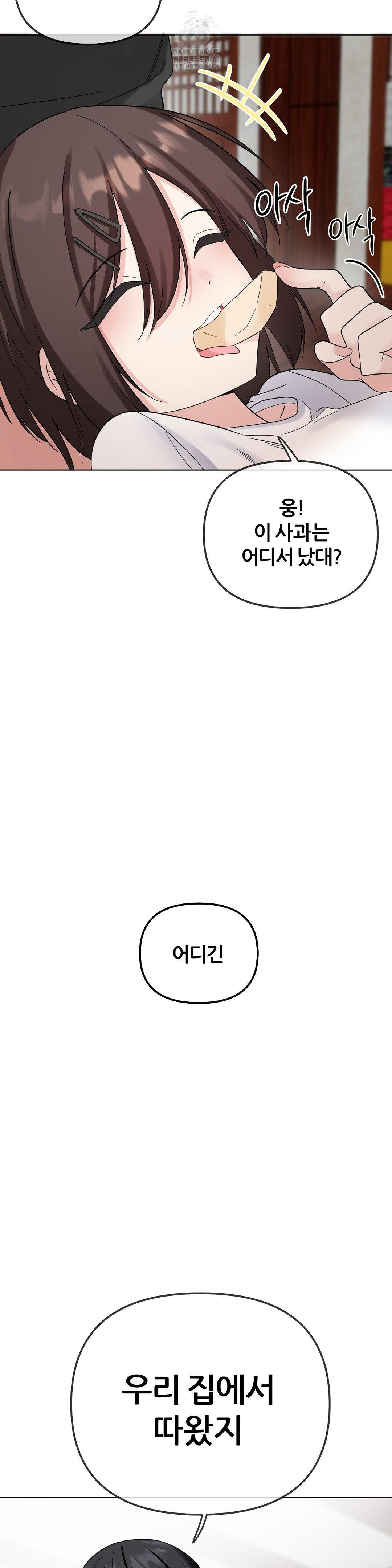 Beast Cub Raw - Chapter 9 Page 6