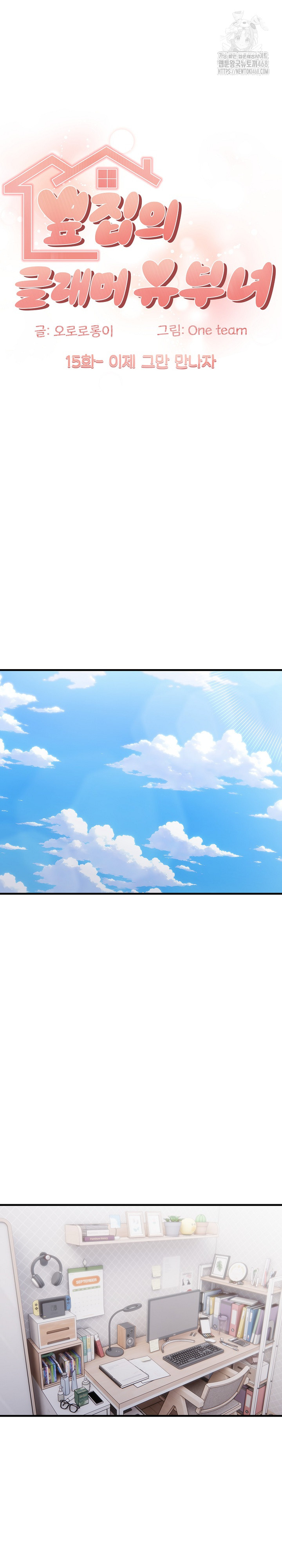 The Glamorous Married Woman Next Door Raw - Chapter 15 Page 2